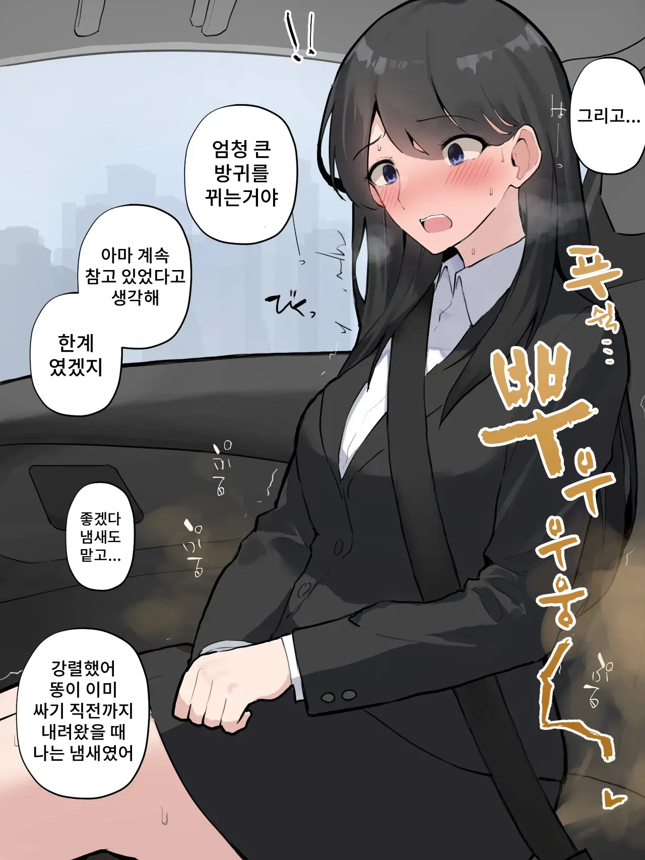 Kaisha No Douki Ga Senpai No Are O Mokugeki Shita Hanashi